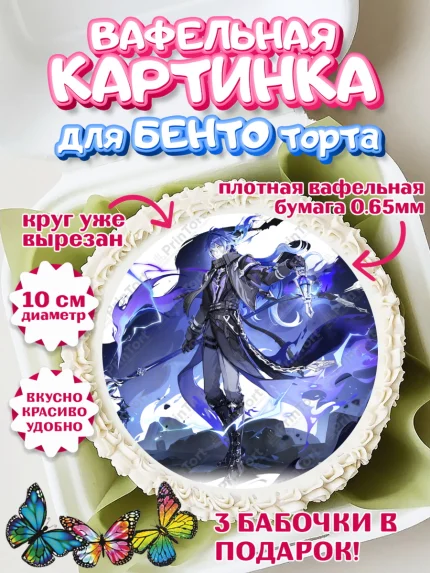 Вафельный круг для Бенто 10см, Флинс, Геншин, аниме, аниме геншин, Фурина, Невиллет, Ризли, Навию, арт. PT321575