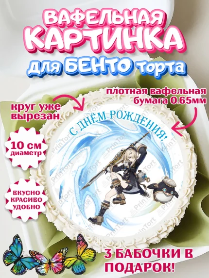 Вафельный круг для Бенто 10см, Фремине, Геншин, аниме, аниме геншин, Фурина, Невиллет, Ризли, Навию, арт. PT321576