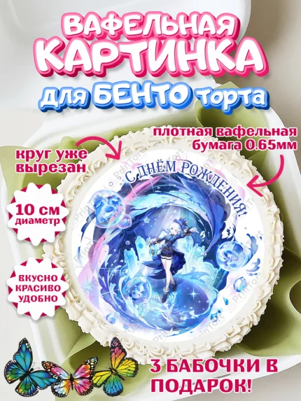 Вафельный круг для Бенто 10см, Фурина, Геншин, аниме, аниме геншин, Невиллет, Ризли, Навию, Шэнь Хэ, арт. PT321577
