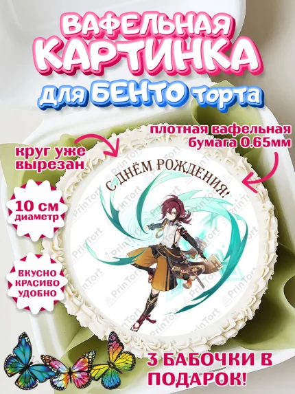 Вафельный круг для Бенто 10см, Хэйдзо, Геншин, аниме, аниме геншин, Фурина, Невиллет, Ризли, Навию, арт. PT321579