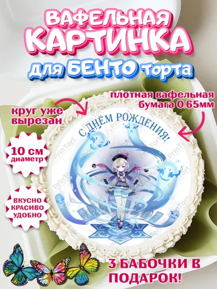 Вафельный круг для Бенто 10см, Ци Ци, Геншин, аниме, аниме геншин, Фурина, Невиллет, Ризли, Навию, арт. PT321580