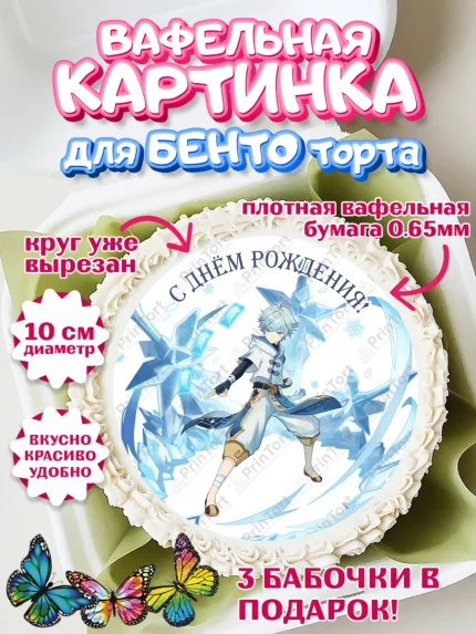 Вафельный круг для Бенто 10см, Чун Юнь, Геншин, аниме, аниме геншин, Фурина, Невиллет, Ризли, Навию, арт. PT321582