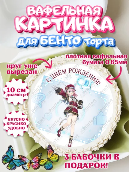 Вафельный круг для Бенто 10см, Шарлотта, Геншин, аниме, аниме геншин, Фурина, Невиллет, Ризли, Навию, арт. PT321583