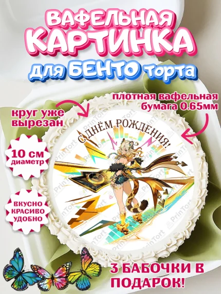 Вафельный круг для Бенто 10см, Шилонен, Геншин, аниме, аниме геншин, Фурина, Невиллет, Ризли, Навию, арт. PT321585