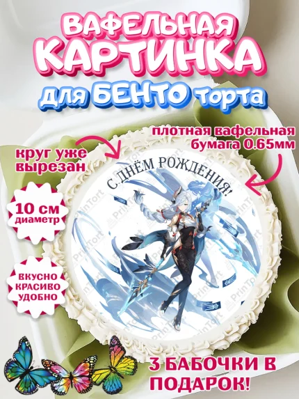 Вафельный круг для Бенто 10см, Шэнь Хэ, Геншин, аниме, аниме геншин, Фурина, Невиллет, Ризли, Навию, арт. PT321587