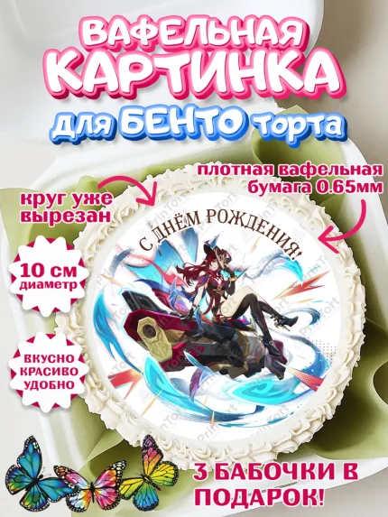 Вафельный круг для Бенто 10см, Часка, Геншин, аниме, аниме геншин, Фурина, Невиллет, Ризли, Навию, арт. PT321588