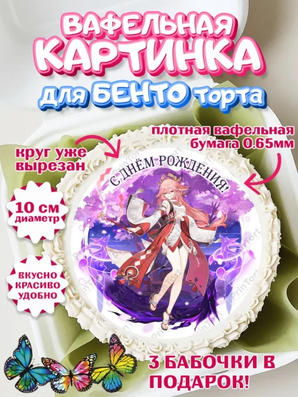 Вафельный круг для Бенто 10см, Яэ Мико, Геншин, аниме, аниме геншин, Фурина, Невиллет, Ризли, Навию, арт. PT321589