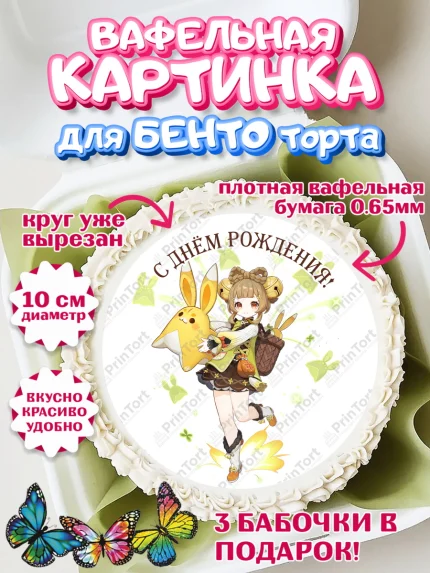 Вафельный круг для Бенто 10см, Яо Яо, Геншин, аниме, аниме геншин, Фурина, Невиллет, Ризли, Навию, арт. PT321590