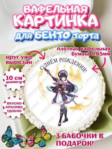Вафельный круг для Бенто 10см, Юнь Цзинь, Геншин, аниме, аниме геншин, Фурина, Невиллет, Ризли, арт. PT321592