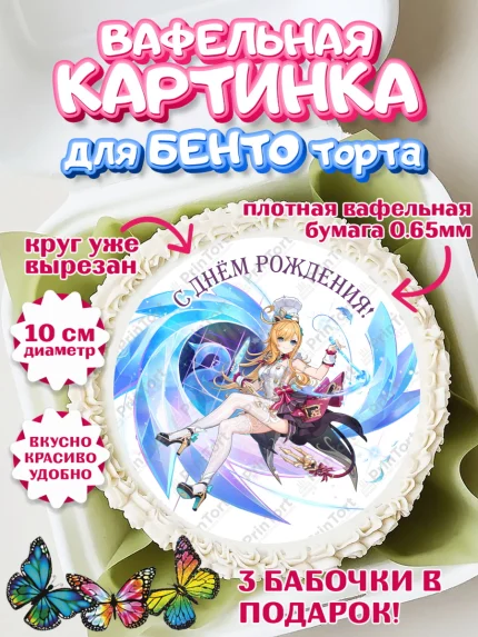 Вафельный круг для Бенто 10см, Эскофье, Геншин, аниме, аниме геншин, Фурина, Невиллет, Ризли, Навию, арт. PT321593