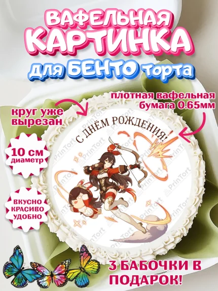 Вафельный круг для Бенто 10см, Эмбер, Геншин, аниме, аниме геншин, Фурина, Невиллет, Ризли, Навию, арт. PT321595
