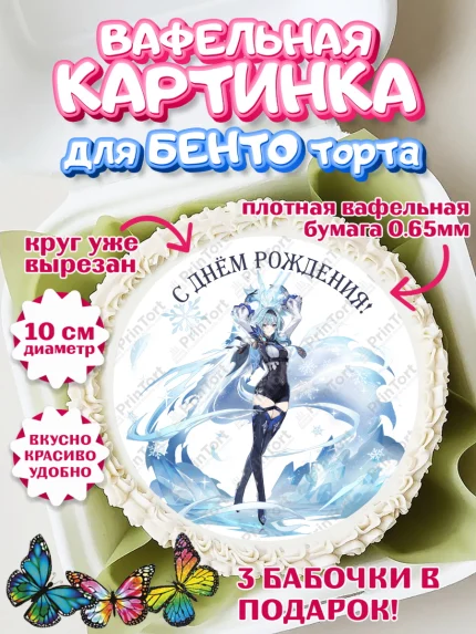 Вафельный круг для Бенто 10см, Эола, Геншин, аниме, аниме геншин, Фурина, Невиллет, Ризли, Навию, арт. PT321596