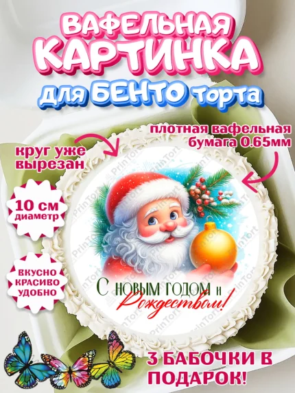 Вафельный круг для Бенто 10см, Новый год, 2026, лошадь, лошадка, Ёлка, год лошади, арт. PT321700