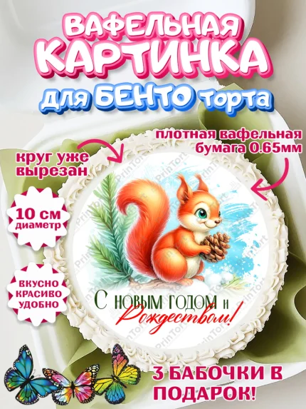 Вафельный круг для Бенто 10см, Новый год, 2026, лошадь, лошадка, Ёлка, год лошади, арт. PT321702