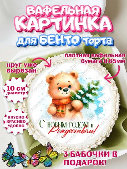 Вафельный круг для Бенто 10см, Новый год, 2026, лошадь, лошадка, Ёлка, год лошади, арт. PT321703