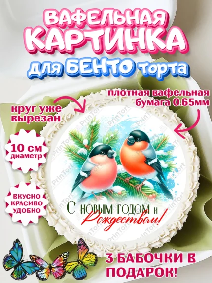 Вафельный круг для Бенто 10см, Новый год, 2026, лошадь, лошадка, Ёлка, год лошади, арт. PT321706