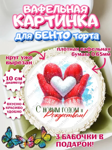 Вафельный круг для Бенто 10см, Новый год, 2026, лошадь, лошадка, Ёлка, год лошади, арт. PT321707