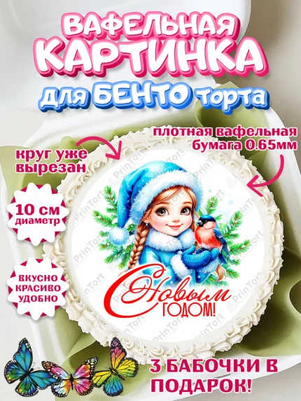 Вафельный круг для Бенто 10см, Новый год, 2026, лошадь, лошадка, Ёлка, год лошади, арт. PT321722
