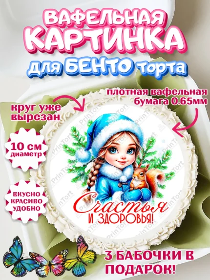 Вафельный круг для Бенто 10см, Новый год, 2026, лошадь, лошадка, Ёлка, год лошади, арт. PT321723