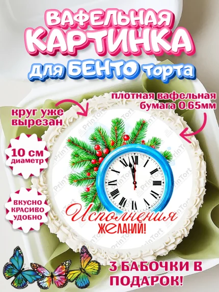Вафельный круг для Бенто 10см, Новый год, 2026, лошадь, лошадка, Ёлка, год лошади, арт. PT321725