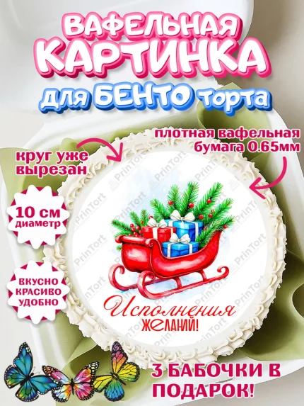 Вафельный круг для Бенто 10см, Новый год, 2026, лошадь, лошадка, Ёлка, год лошади, арт. PT321727