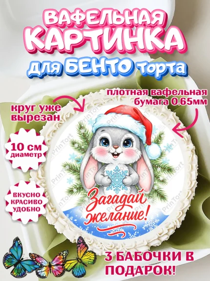 Вафельный круг для Бенто 10см, Новый год, 2026, лошадь, лошадка, Ёлка, год лошади, арт. PT321730