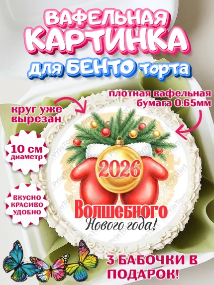 Вафельный круг для Бенто 10см, Новый год, 2026, лошадь, лошадка, Ёлка, год лошади, арт. PT321731