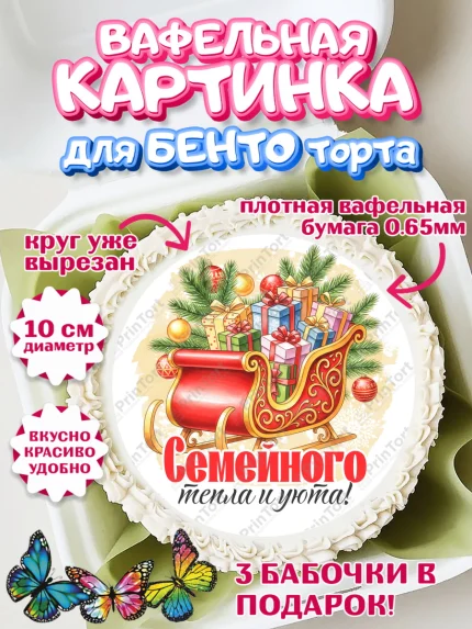 Вафельный круг для Бенто 10см, Новый год, 2026, лошадь, лошадка, Ёлка, год лошади, арт. PT321733
