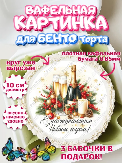 Вафельный круг для Бенто 10см, Новый год, 2026, лошадь, лошадка, Ёлка, год лошади, арт. PT321735
