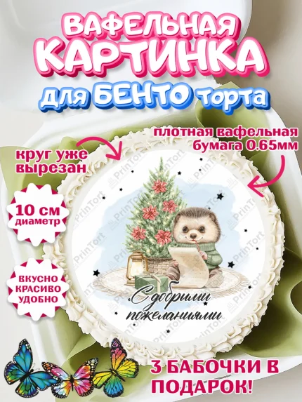 Вафельный круг для Бенто 10см, Новый год, 2026, лошадь, лошадка, Ёлка, год лошади, арт. PT321736