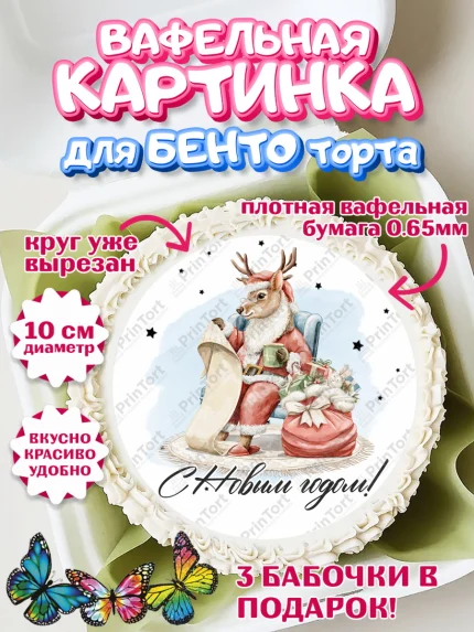 Вафельный круг для Бенто 10см, Новый год, 2026, лошадь, лошадка, Ёлка, год лошади, арт. PT321737