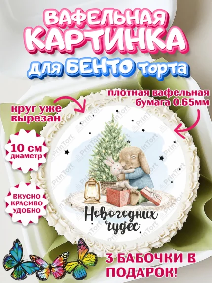 Вафельный круг для Бенто 10см, Новый год, 2026, лошадь, лошадка, Ёлка, год лошади, арт. PT321738