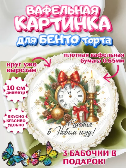 Вафельный круг для Бенто 10см, Новый год, 2026, лошадь, лошадка, Ёлка, год лошади, арт. PT321739