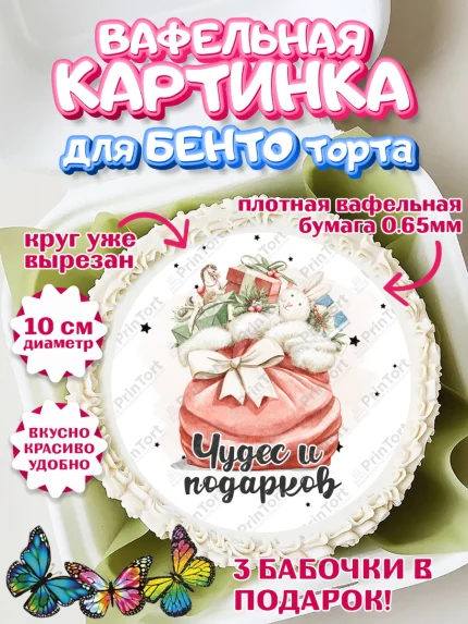 Вафельный круг для Бенто 10см, Новый год, 2026, лошадь, лошадка, Ёлка, год лошади, арт. PT321740