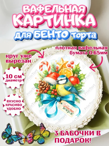 Вафельный круг для Бенто 10см, Новый год, 2026, лошадь, лошадка, Ёлка, год лошади, арт. PT321773