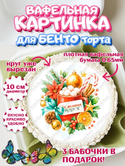 Вафельный круг для Бенто 10см, Новый год, 2026, лошадь, лошадка, Ёлка, год лошади, арт. PT321774