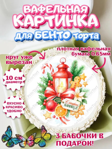 Вафельный круг для Бенто 10см, Новый год, 2026, лошадь, лошадка, Ёлка, год лошади, арт. PT321775