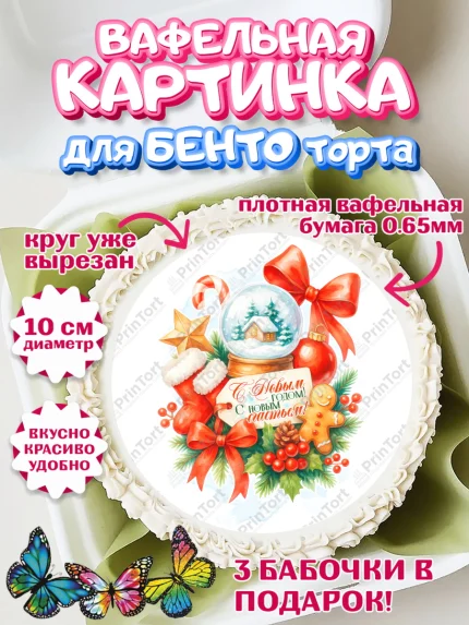 Вафельный круг для Бенто 10см, Новый год, 2026, лошадь, лошадка, Ёлка, год лошади, арт. PT321776