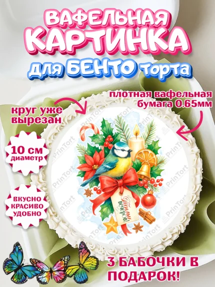 Вафельный круг для Бенто 10см, Новый год, 2026, лошадь, лошадка, Ёлка, год лошади, арт. PT321778