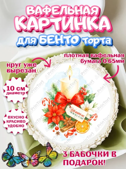 Вафельный круг для Бенто 10см, Новый год, 2026, лошадь, лошадка, Ёлка, год лошади, арт. PT321779