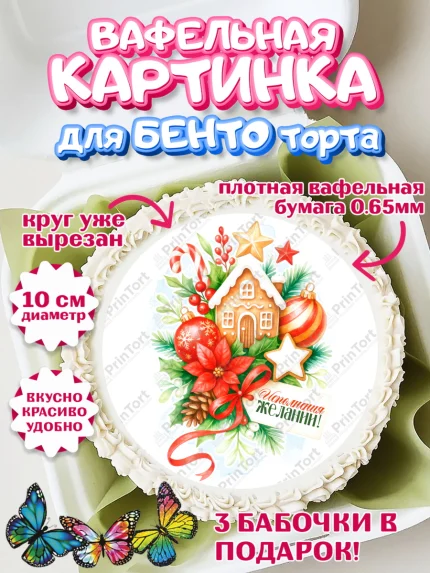 Вафельный круг для Бенто 10см, Новый год, 2026, лошадь, лошадка, Ёлка, год лошади, арт. PT321781