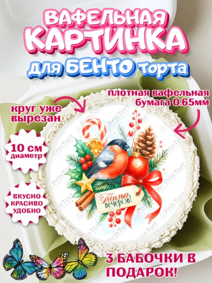 Вафельный круг для Бенто 10см, Новый год, 2026, лошадь, лошадка, Ёлка, год лошади, арт. PT321782