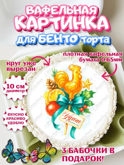 Вафельный круг для Бенто 10см, Новый год, 2026, лошадь, лошадка, Ёлка, год лошади, арт. PT321783