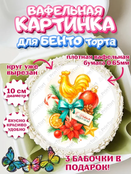 Вафельный круг для Бенто 10см, Новый год, 2026, лошадь, лошадка, Ёлка, год лошади, арт. PT321785