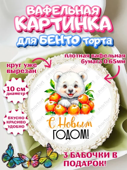 Вафельный круг для Бенто 10см, Новый год, 2026, лошадь, лошадка, Ёлка, год лошади, арт. PT321795