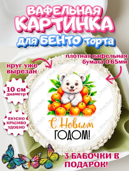 Вафельный круг для Бенто 10см, Новый год, 2026, лошадь, лошадка, Ёлка, год лошади, арт. PT321797