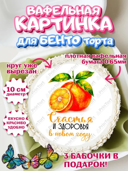 Вафельный круг для Бенто 10см, Новый год, 2026, лошадь, лошадка, Ёлка, год лошади, арт. PT321799