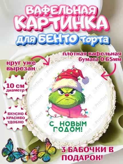 Вафельный круг для Бенто 10см, Гринч, Новый год, ёлка, зеленый персонаж., Девочка, арт. PT321805