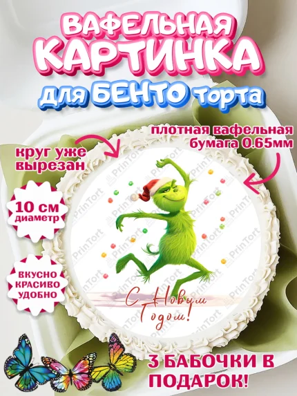 Вафельный круг для Бенто 10см, Гринч, Новый год, ёлка, зеленый персонаж., Девочка, арт. PT321808