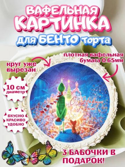 Вафельный круг для Бенто 10см, Гринч, Новый год, ёлка, зеленый персонаж., Девочка, арт. PT321811